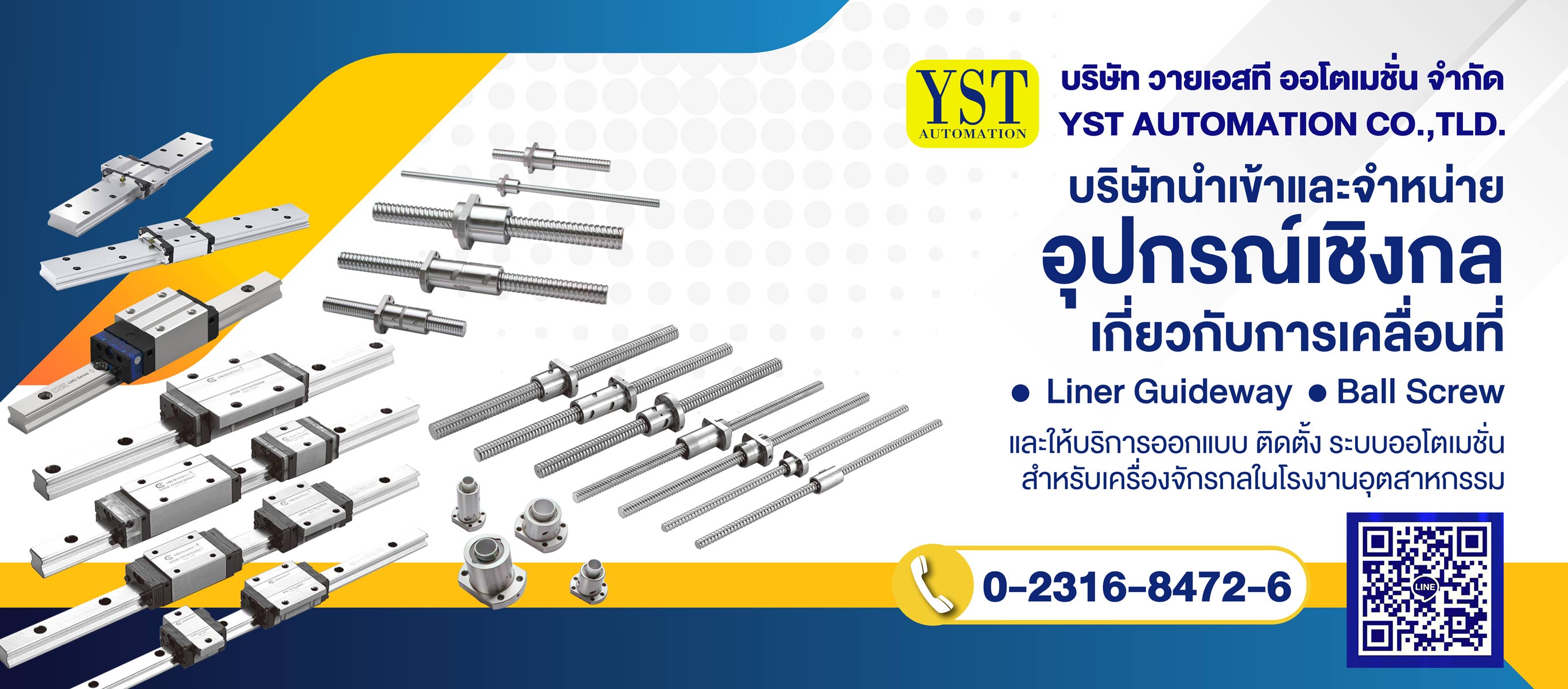 บริษัทวายเอสทีออโตเมชั่นจำกัด