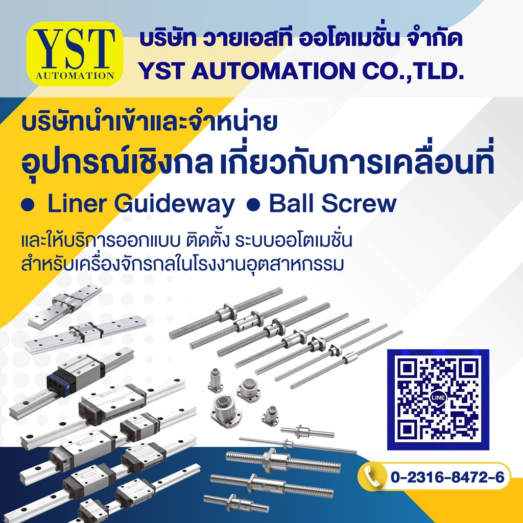 บริษัทวายเอสทีออโตเมชั่นจำกัด